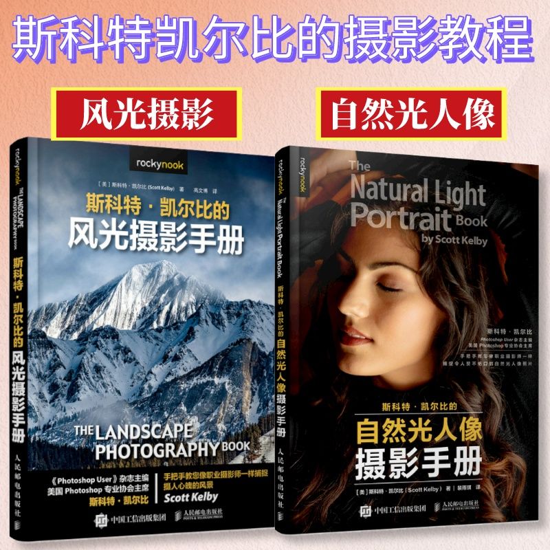 Photography Lighting Composition - Set of 2 volumes, Scott Kelby